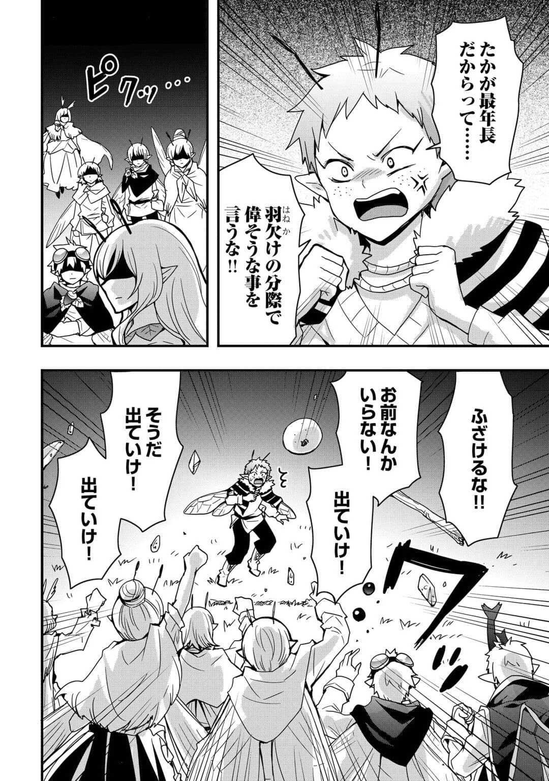 装備製作系チートで異世界を自由に生きていきます 第22.2話 - Trang 6