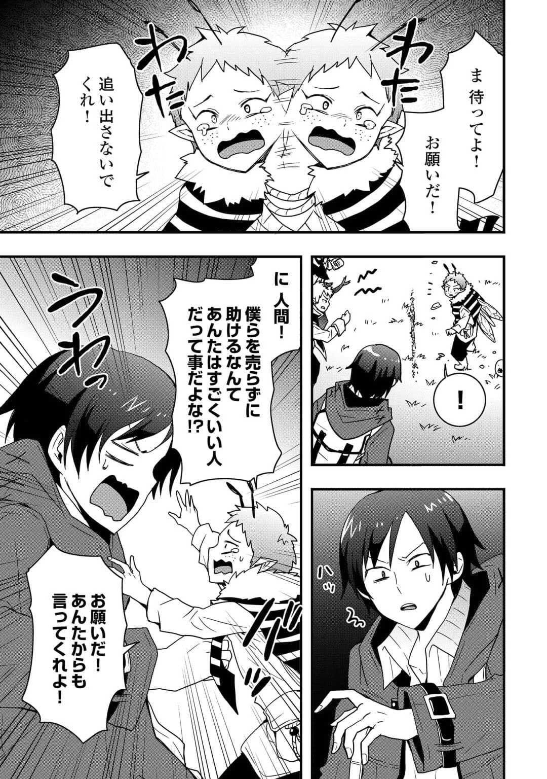 装備製作系チートで異世界を自由に生きていきます 第22.2話 - Trang 7