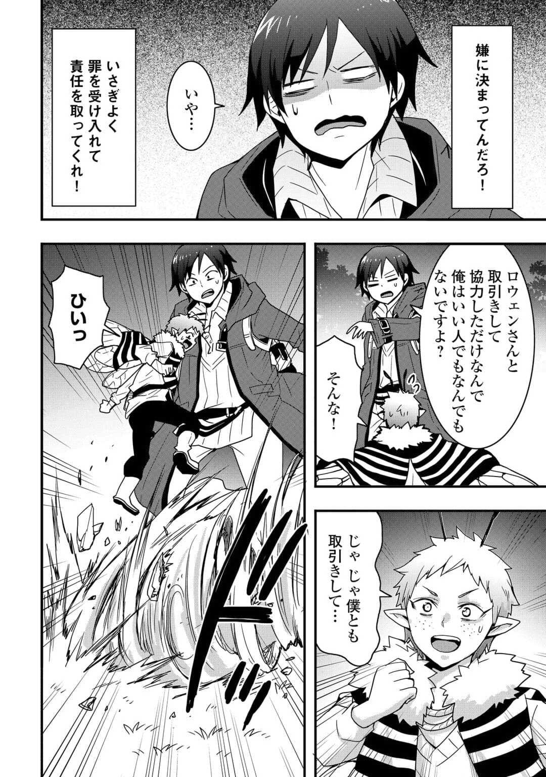 装備製作系チートで異世界を自由に生きていきます 第22.2話 - Trang 8