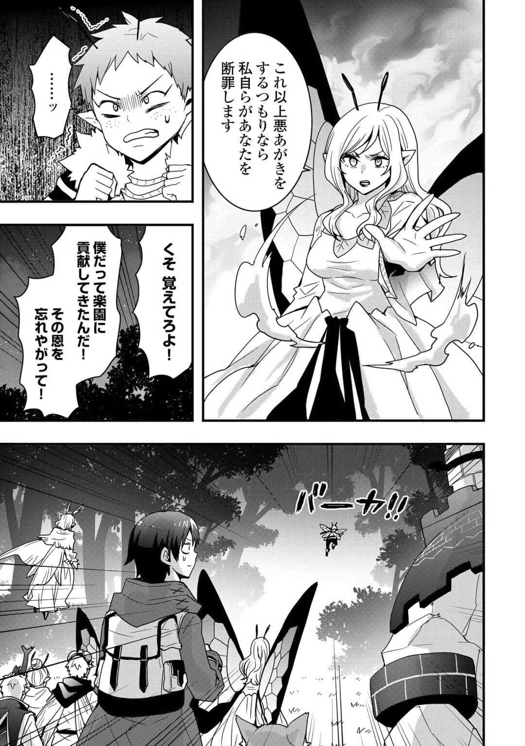 装備製作系チートで異世界を自由に生きていきます 第22.2話 - Trang 9