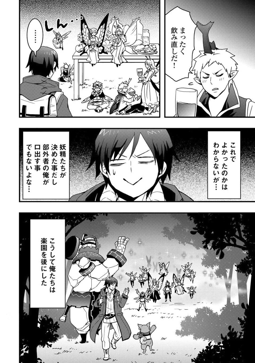 装備製作系チートで異世界を自由に生きていきます 第22.2話 - Trang 10