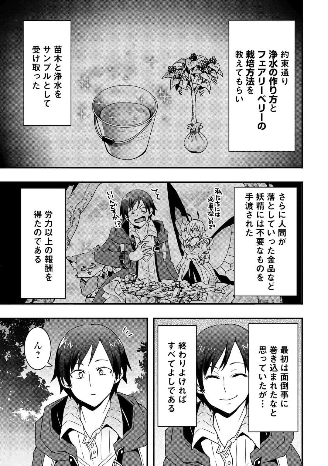 装備製作系チートで異世界を自由に生きていきます 第22.2話 - Trang 11