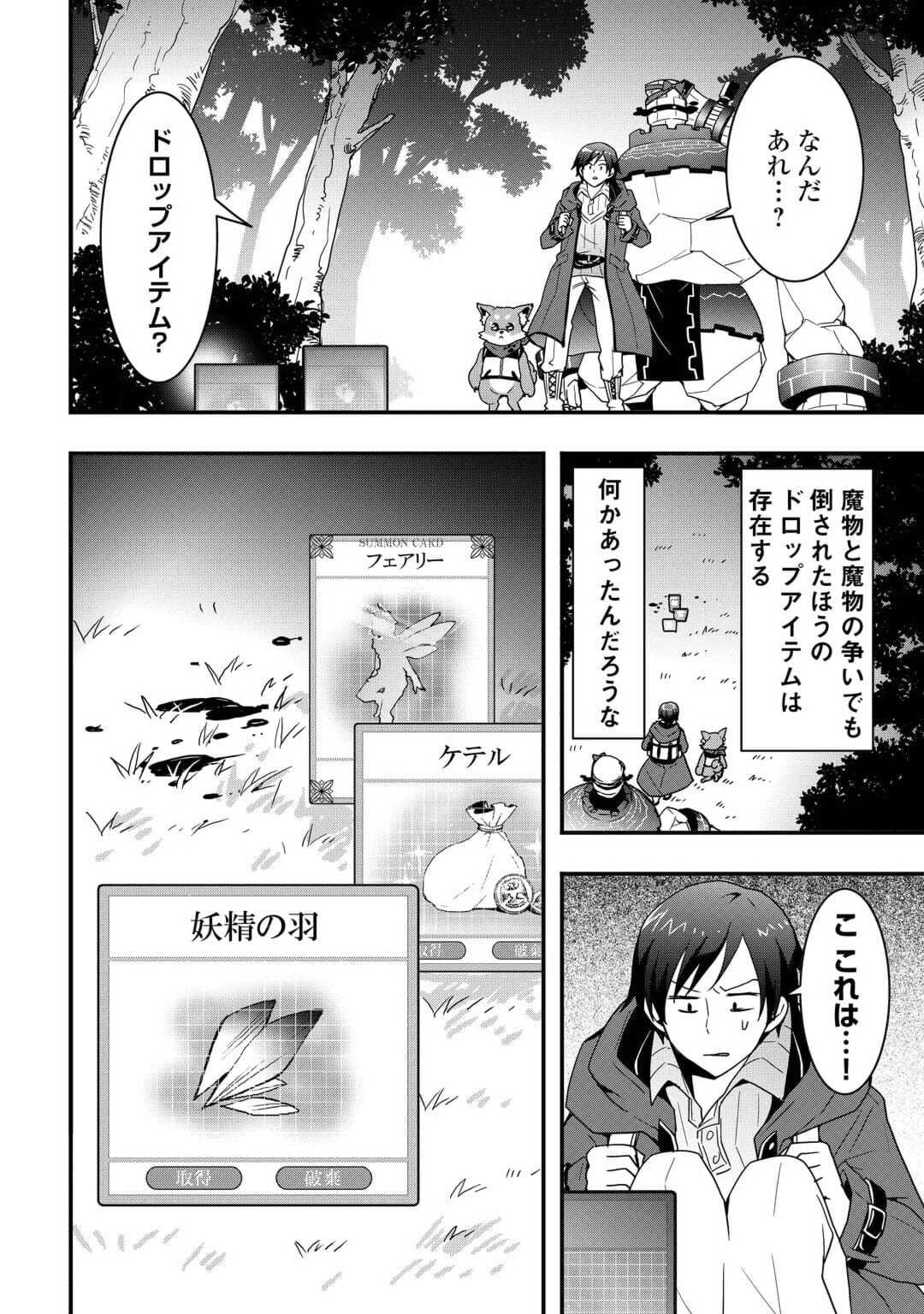 装備製作系チートで異世界を自由に生きていきます 第22.2話 - Trang 12