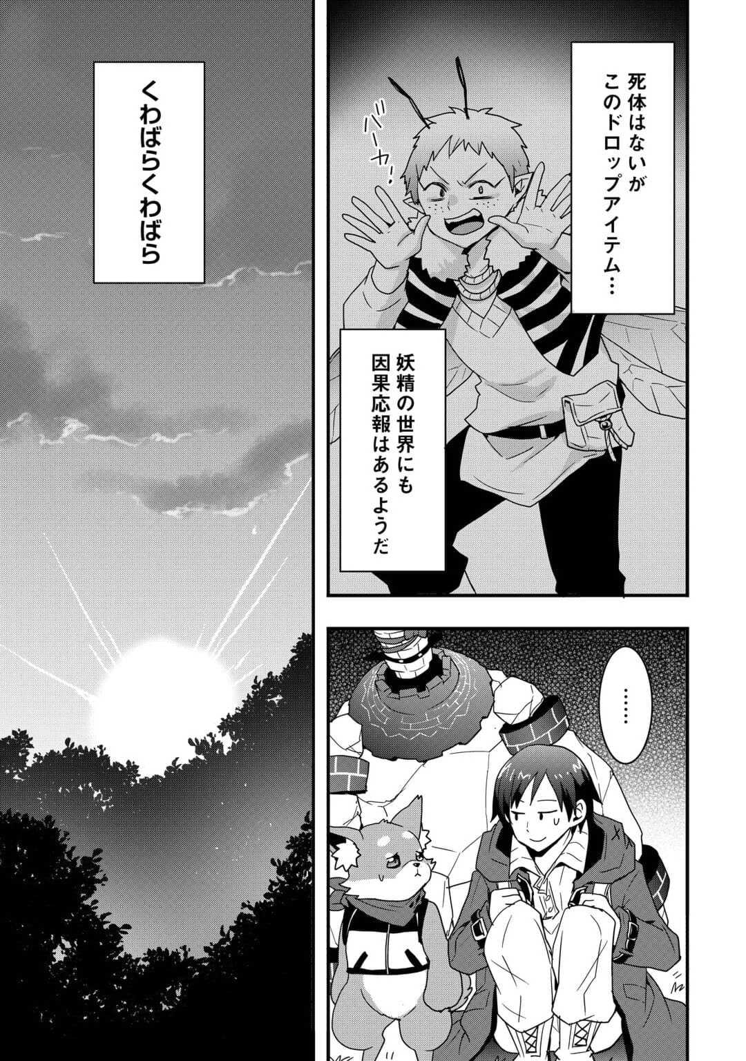 装備製作系チートで異世界を自由に生きていきます 第22.2話 - Trang 13