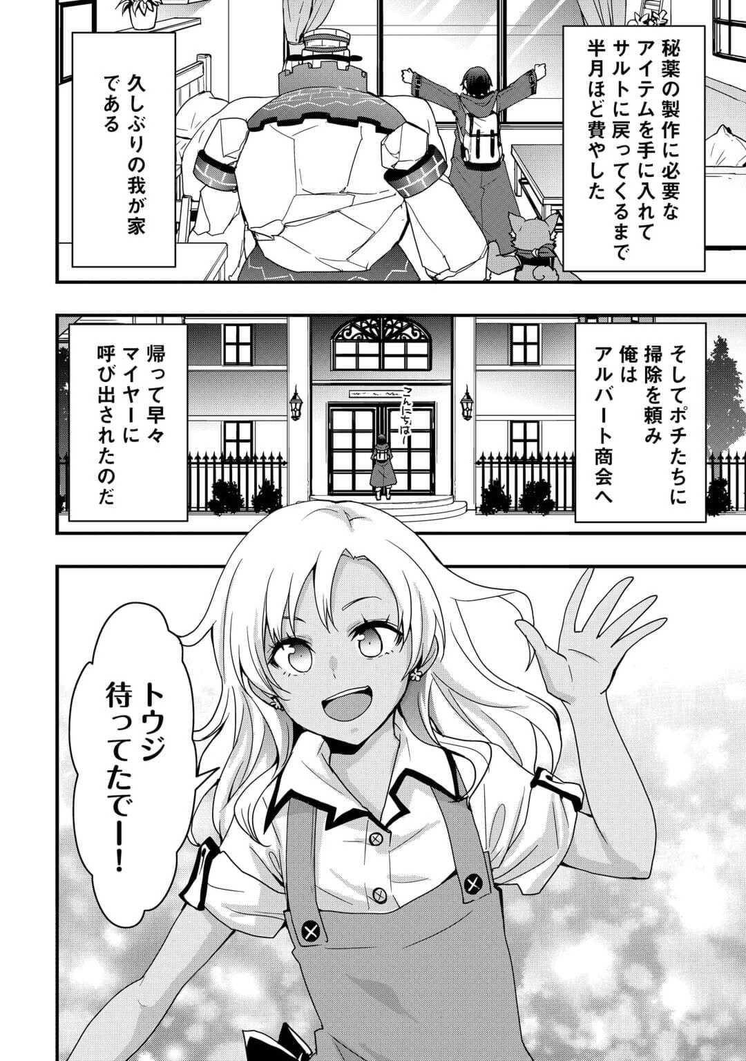 装備製作系チートで異世界を自由に生きていきます 第22.2話 - Trang 14