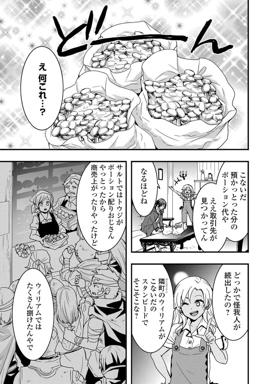 装備製作系チートで異世界を自由に生きていきます 第22.2話 - Trang 15