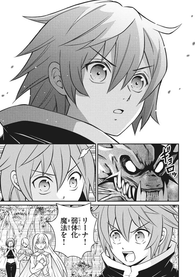 劣等紋の超越ヒーラー　〜世界最強の回復術師による異世界無双〜 第11.2話 - Trang 1