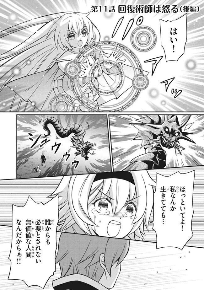 劣等紋の超越ヒーラー　〜世界最強の回復術師による異世界無双〜 第11.2話 - Trang 2