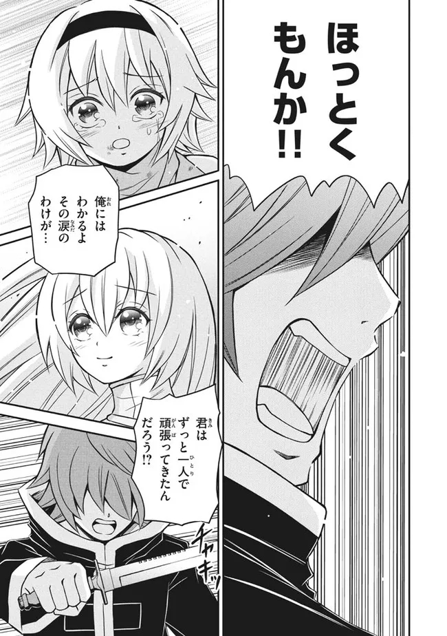 劣等紋の超越ヒーラー　〜世界最強の回復術師による異世界無双〜 第11.2話 - Trang 3