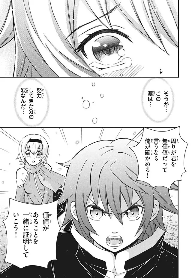 劣等紋の超越ヒーラー　〜世界最強の回復術師による異世界無双〜 第11.2話 - Trang 5