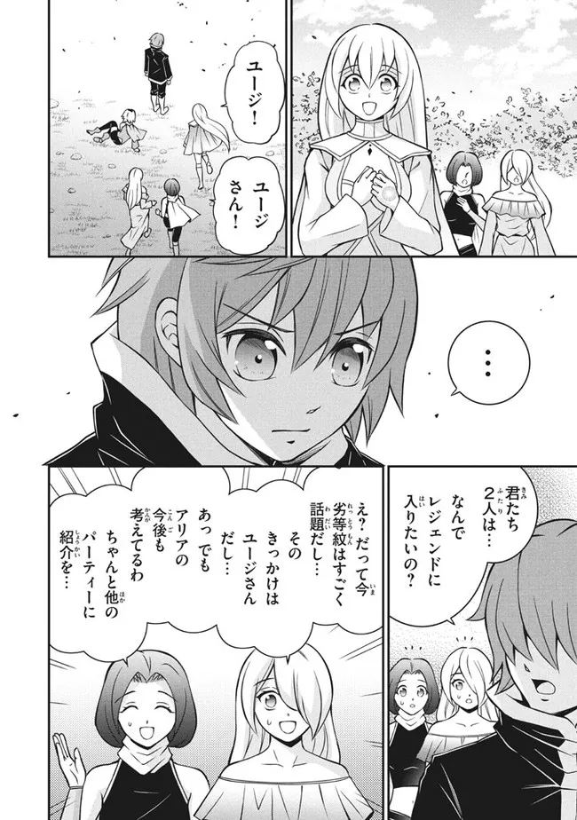 劣等紋の超越ヒーラー　〜世界最強の回復術師による異世界無双〜 第11.2話 - Trang 8