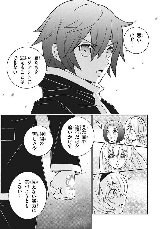劣等紋の超越ヒーラー　〜世界最強の回復術師による異世界無双〜 第11.2話 - Trang 9