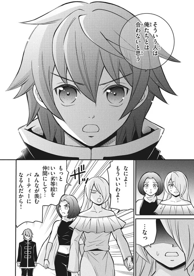 劣等紋の超越ヒーラー　〜世界最強の回復術師による異世界無双〜 第11.2話 - Trang 10