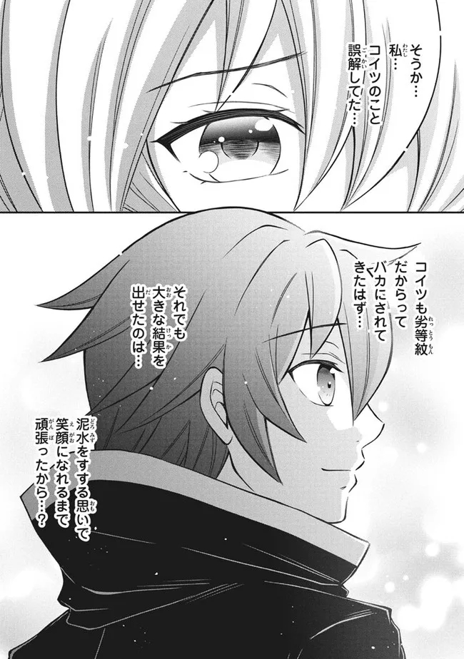 劣等紋の超越ヒーラー　〜世界最強の回復術師による異世界無双〜 第11.2話 - Trang 12