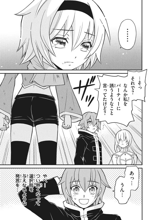 劣等紋の超越ヒーラー　〜世界最強の回復術師による異世界無双〜 第11.2話 - Trang 13