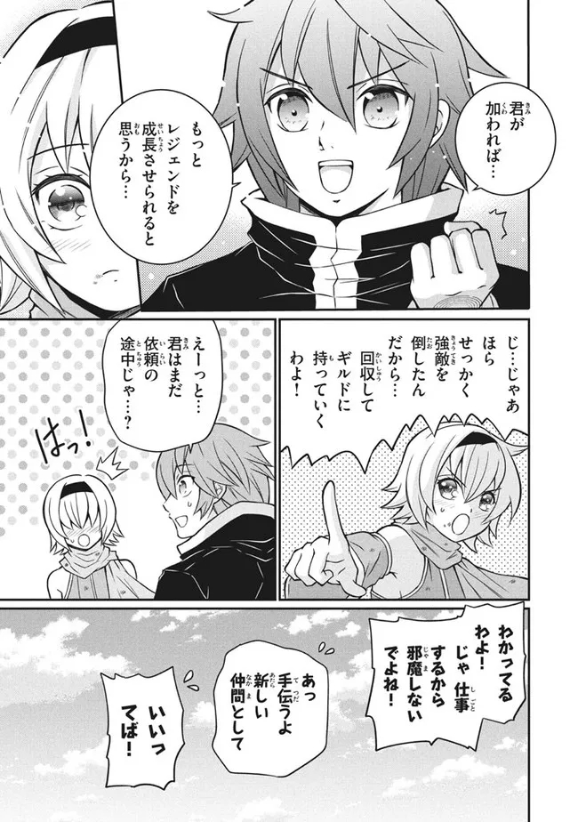 劣等紋の超越ヒーラー　〜世界最強の回復術師による異世界無双〜 第11.2話 - Trang 15