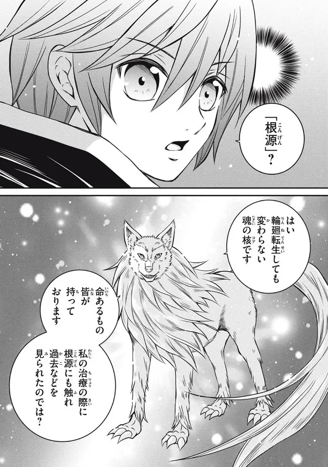 劣等紋の超越ヒーラー　〜世界最強の回復術師による異世界無双〜 第8.1話 - Trang 2