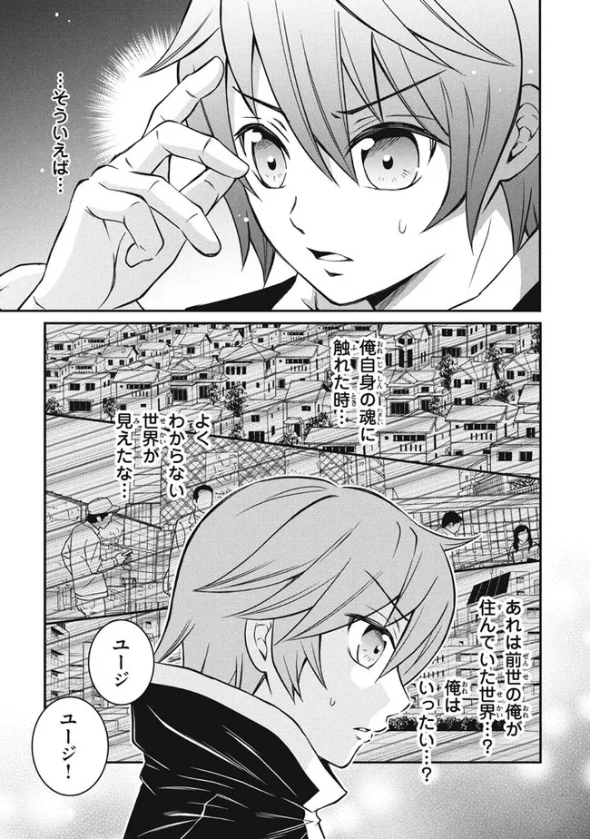 劣等紋の超越ヒーラー　〜世界最強の回復術師による異世界無双〜 第8.1話 - Trang 3