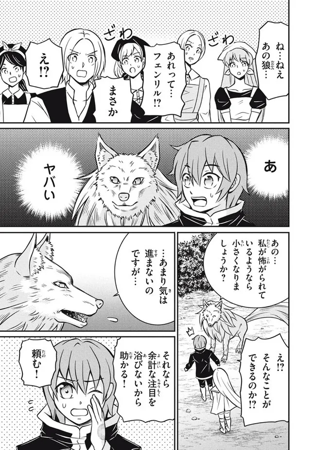 劣等紋の超越ヒーラー　〜世界最強の回復術師による異世界無双〜 第8.1話 - Trang 5