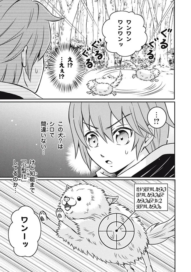劣等紋の超越ヒーラー　〜世界最強の回復術師による異世界無双〜 第8.1話 - Trang 7