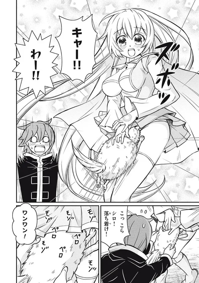 劣等紋の超越ヒーラー　〜世界最強の回復術師による異世界無双〜 第8.1話 - Trang 8