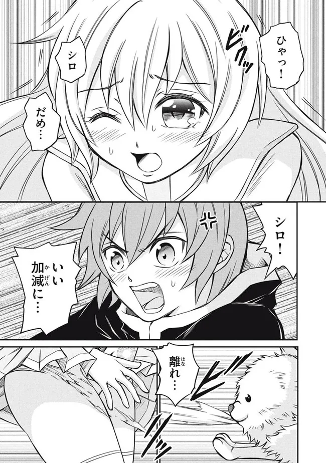 劣等紋の超越ヒーラー　〜世界最強の回復術師による異世界無双〜 第8.1話 - Trang 9
