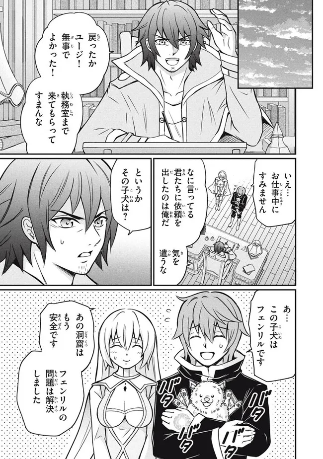劣等紋の超越ヒーラー　〜世界最強の回復術師による異世界無双〜 第8.1話 - Trang 11