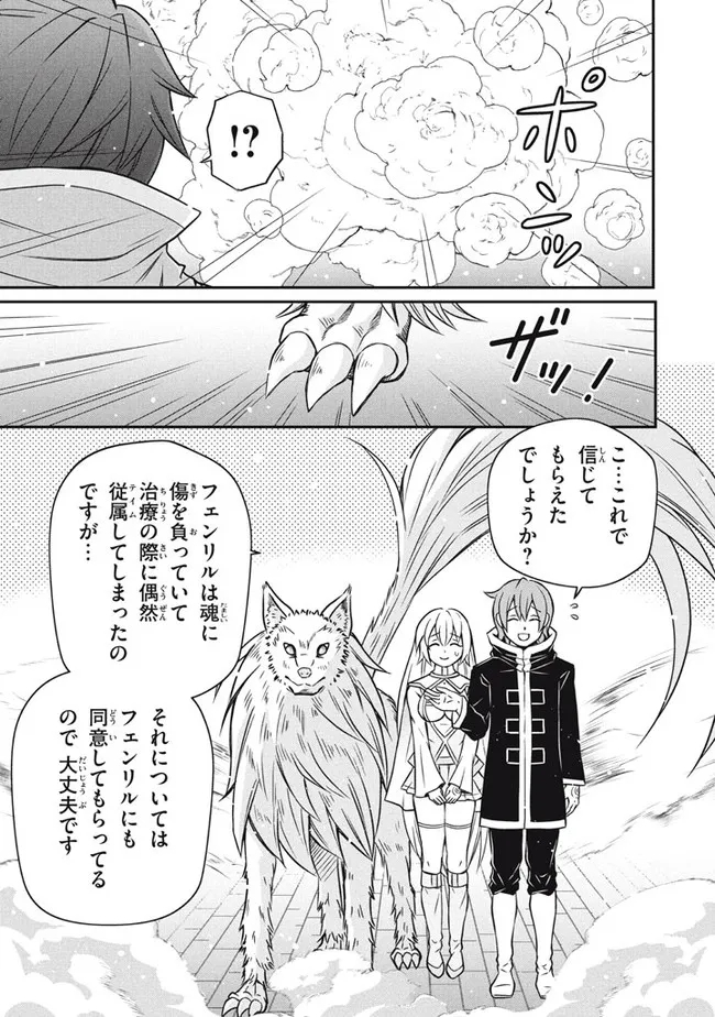 劣等紋の超越ヒーラー　〜世界最強の回復術師による異世界無双〜 第8.1話 - Trang 13