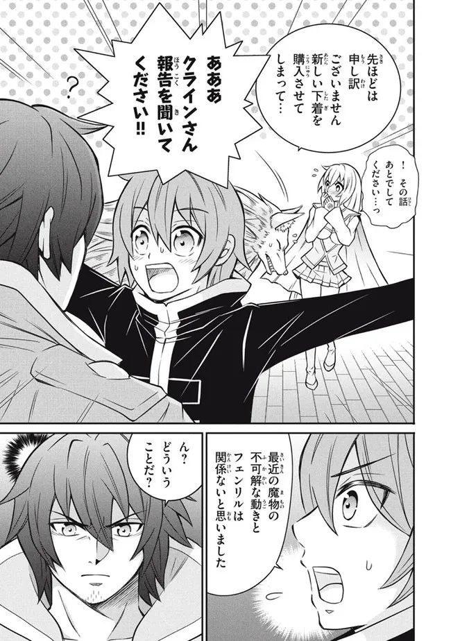 劣等紋の超越ヒーラー　〜世界最強の回復術師による異世界無双〜 第8.1話 - Trang 15