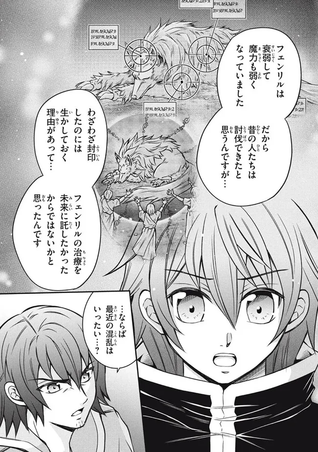 劣等紋の超越ヒーラー　〜世界最強の回復術師による異世界無双〜 第8.1話 - Trang 16