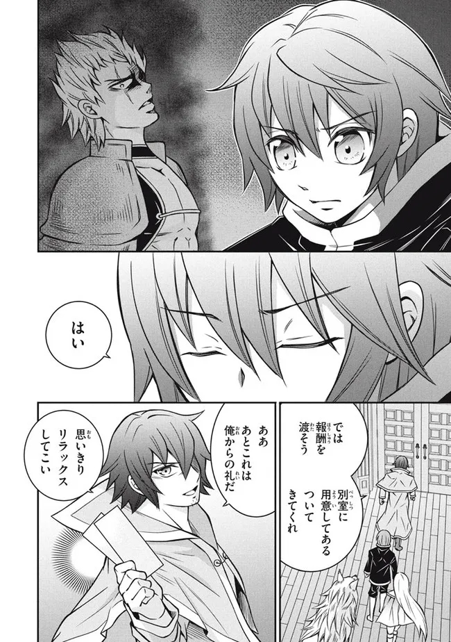 劣等紋の超越ヒーラー　〜世界最強の回復術師による異世界無双〜 第8.1話 - Trang 18