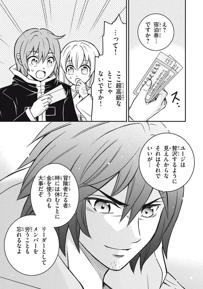 劣等紋の超越ヒーラー　〜世界最強の回復術師による異世界無双〜 第8.1話 - Trang 19