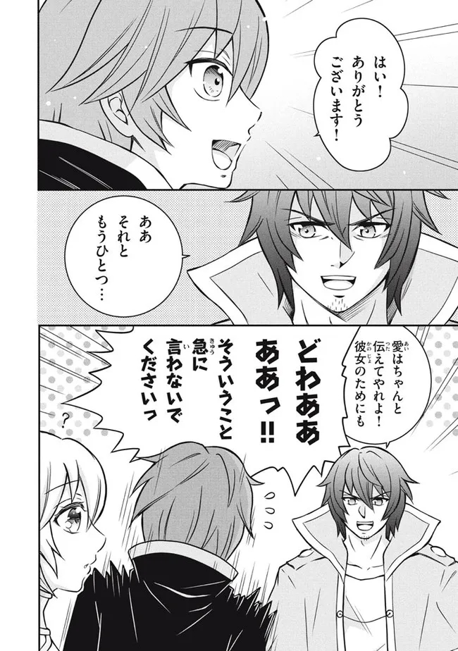劣等紋の超越ヒーラー　〜世界最強の回復術師による異世界無双〜 第8.1話 - Trang 20