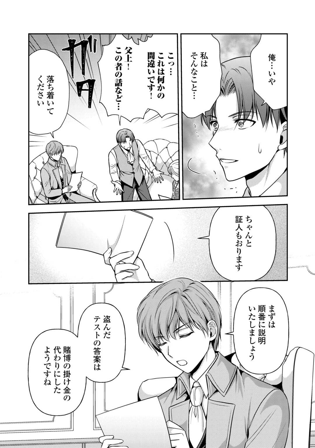 可愛い義妹が婚約破棄されたらしいので、今から「御礼」に参ります。 - 第11話 - Page 5