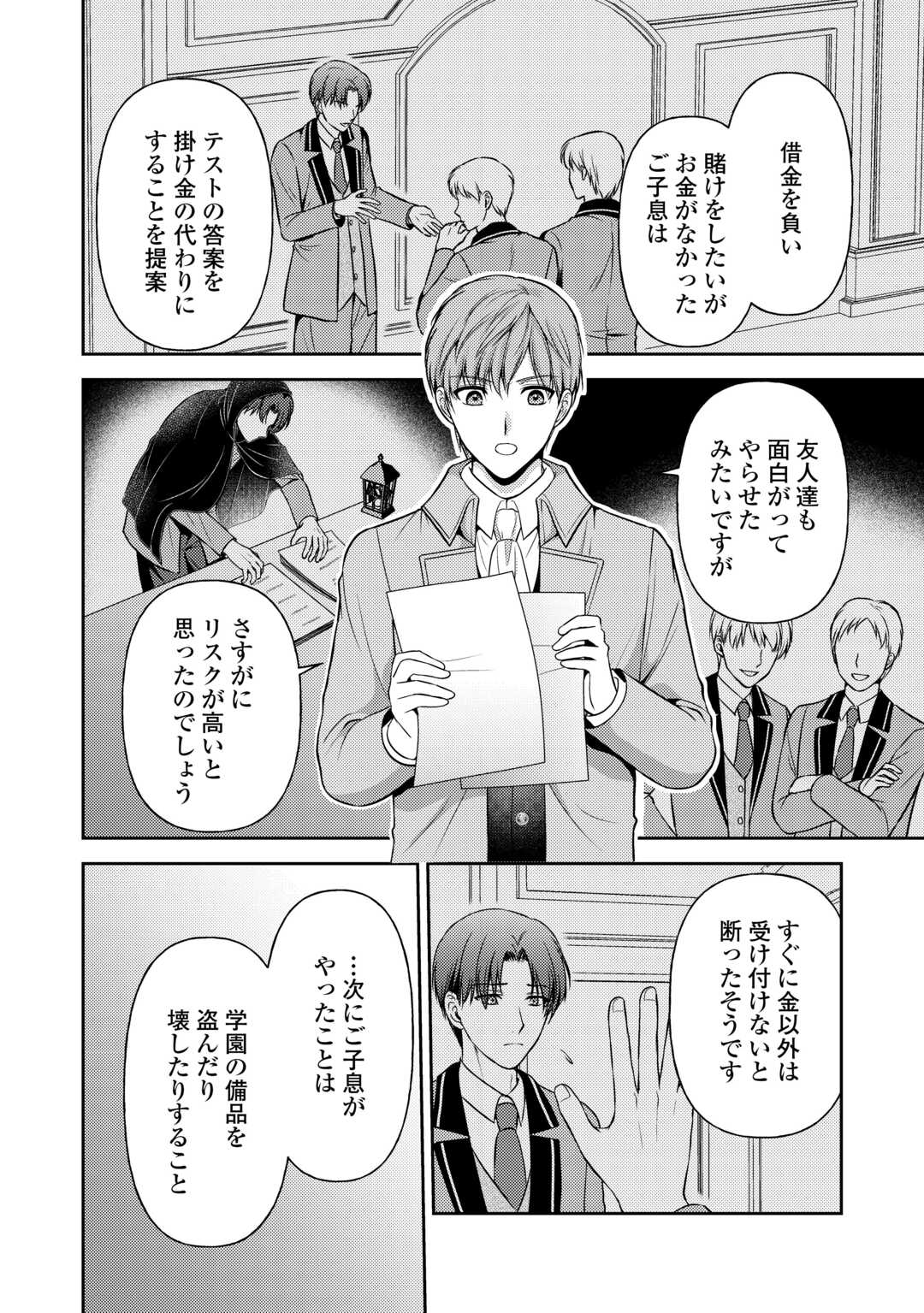 可愛い義妹が婚約破棄されたらしいので、今から「御礼」に参ります。 - 第11話 - Page 6