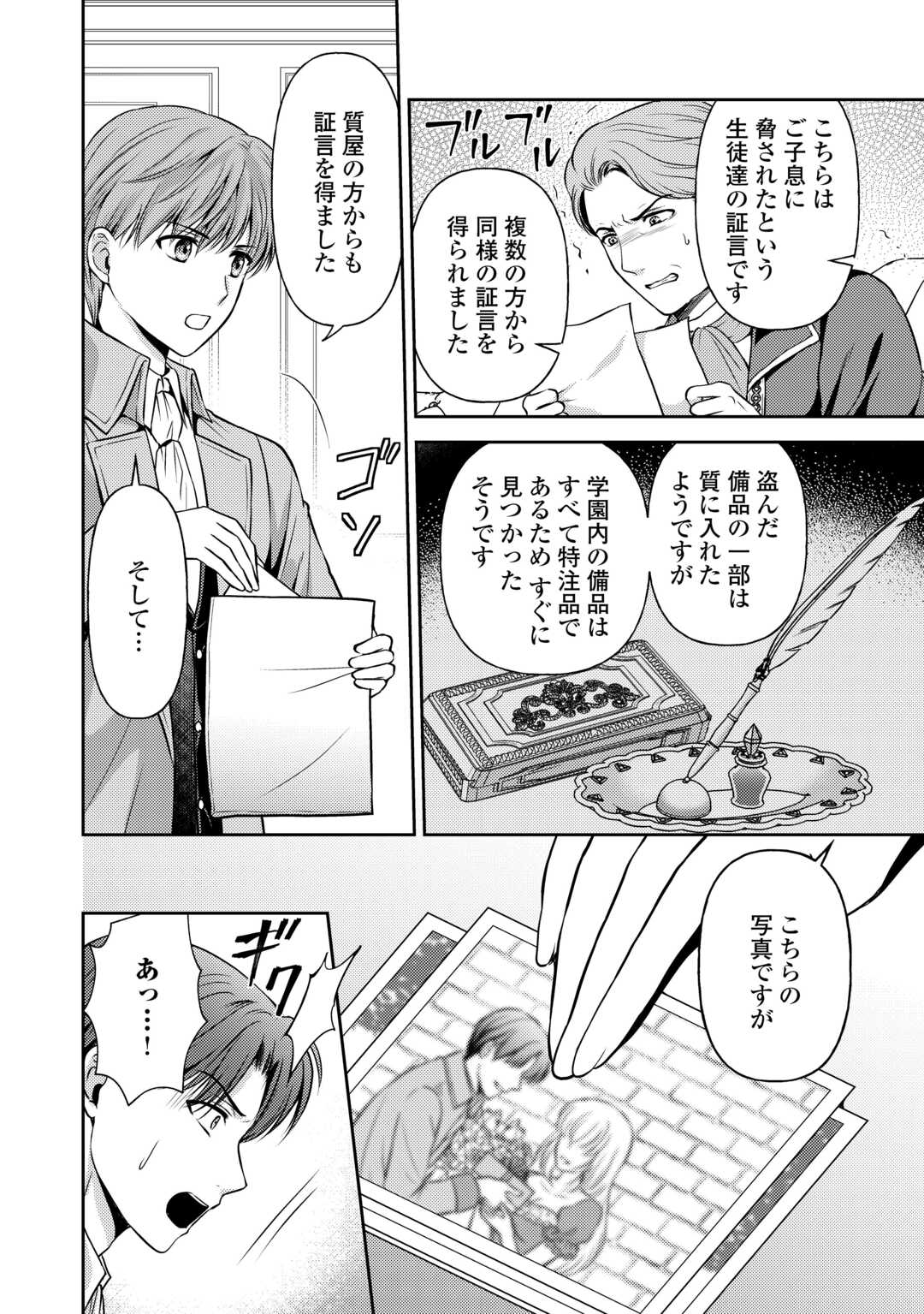 可愛い義妹が婚約破棄されたらしいので、今から「御礼」に参ります。 - 第11話 - Page 8