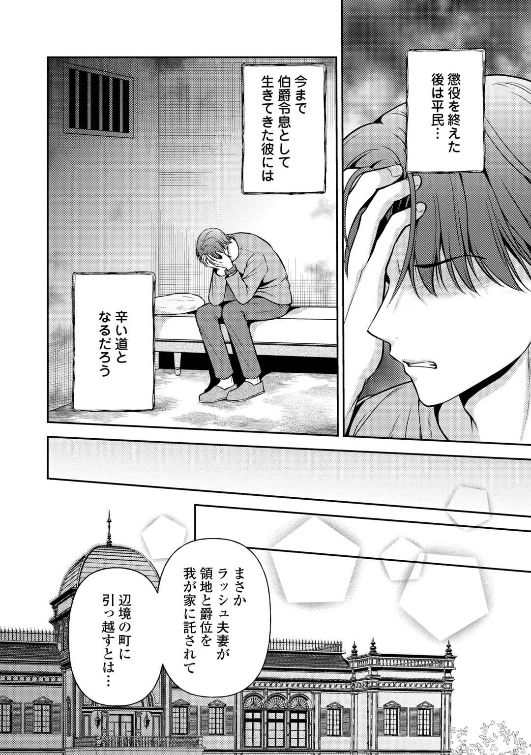 可愛い義妹が婚約破棄されたらしいので、今から「御礼」に参ります。 - 第11話 - Page 12