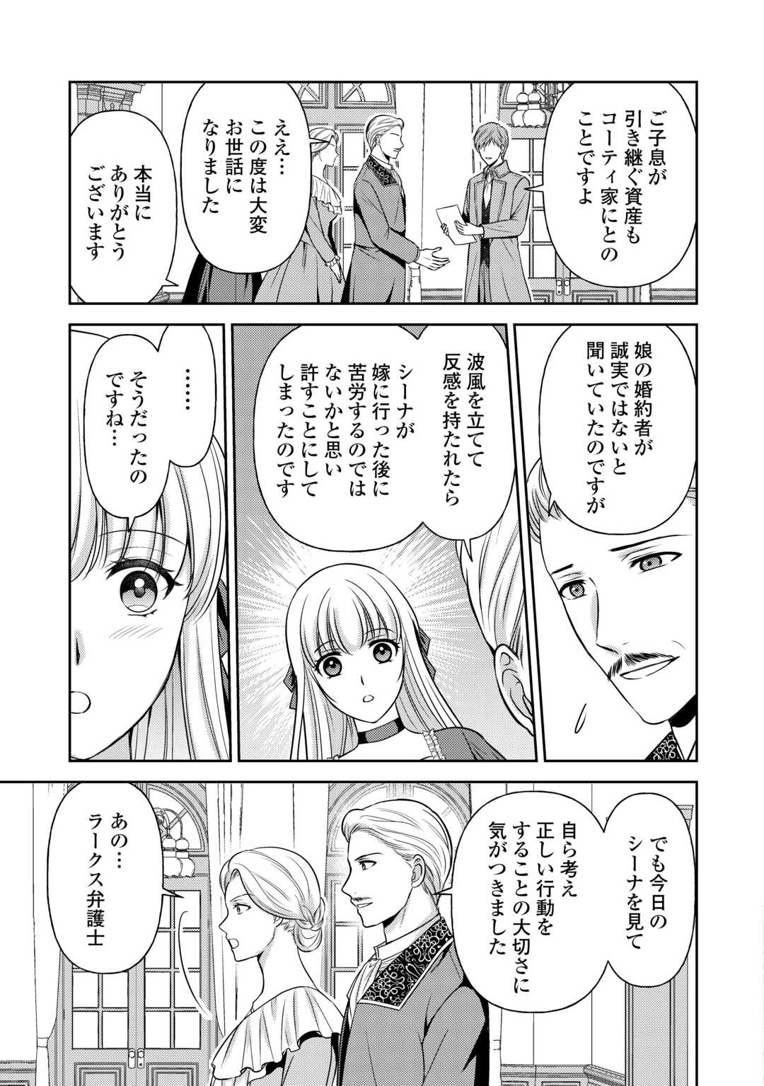 可愛い義妹が婚約破棄されたらしいので、今から「御礼」に参ります。 - 第11話 - Page 13