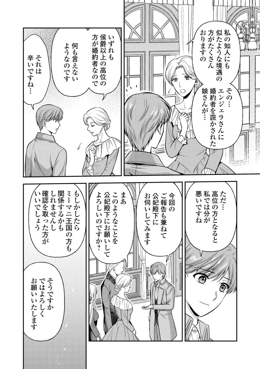 可愛い義妹が婚約破棄されたらしいので、今から「御礼」に参ります。 - 第11話 - Page 14