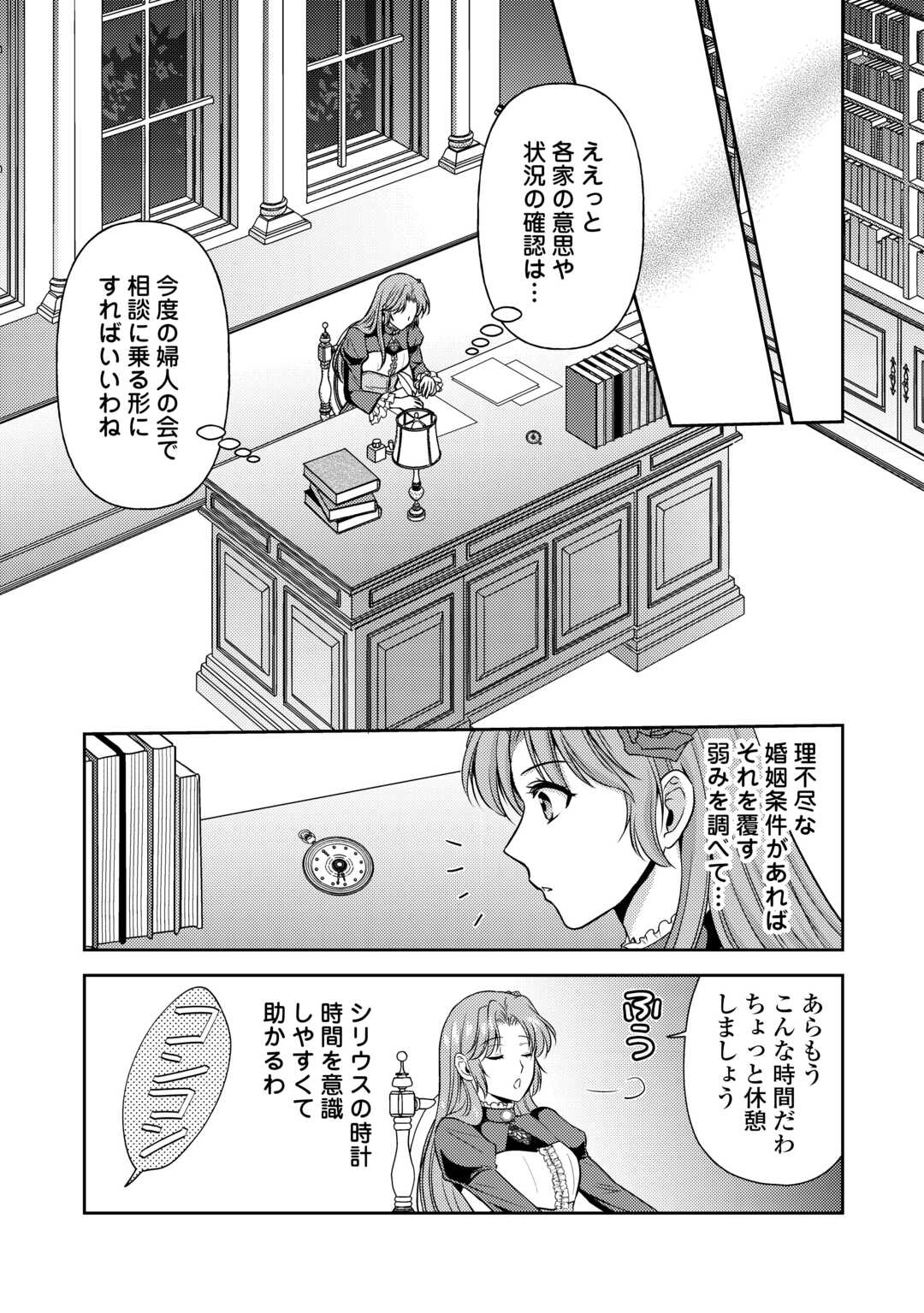 可愛い義妹が婚約破棄されたらしいので、今から「御礼」に参ります。 - 第11話 - Page 15