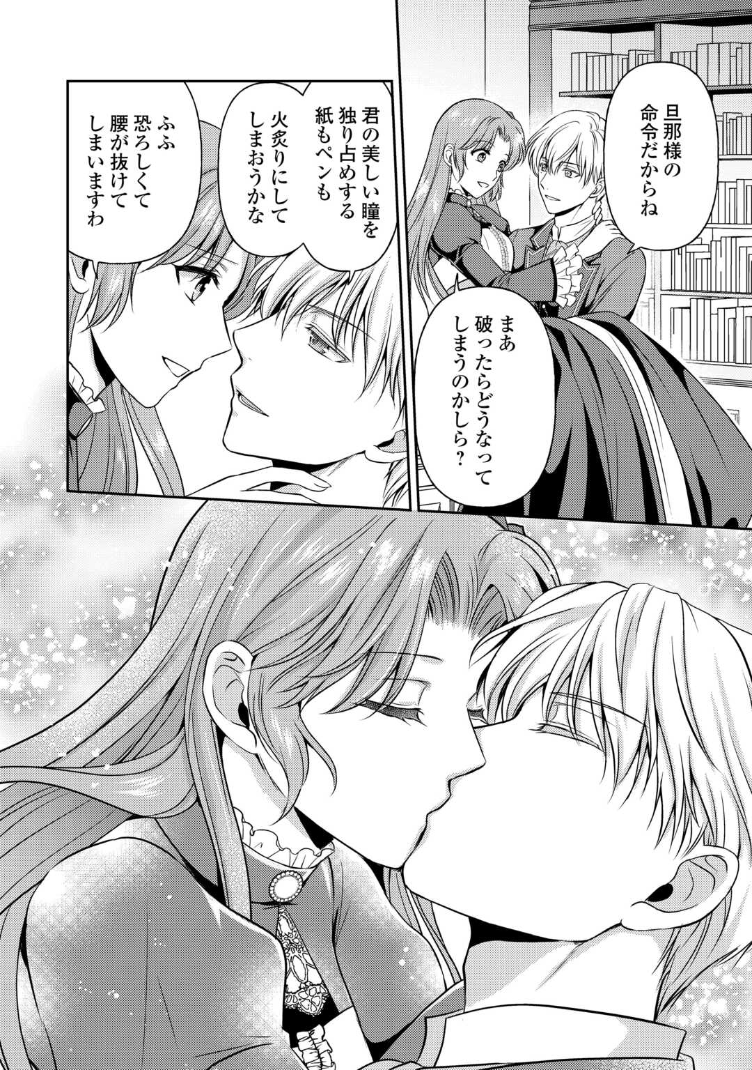 可愛い義妹が婚約破棄されたらしいので、今から「御礼」に参ります。 - 第11話 - Page 18