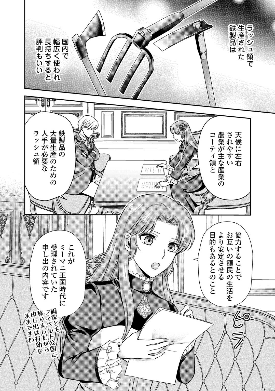 可愛い義妹が婚約破棄されたらしいので、今から「御礼」に参ります。 - 第10話 - Page 2