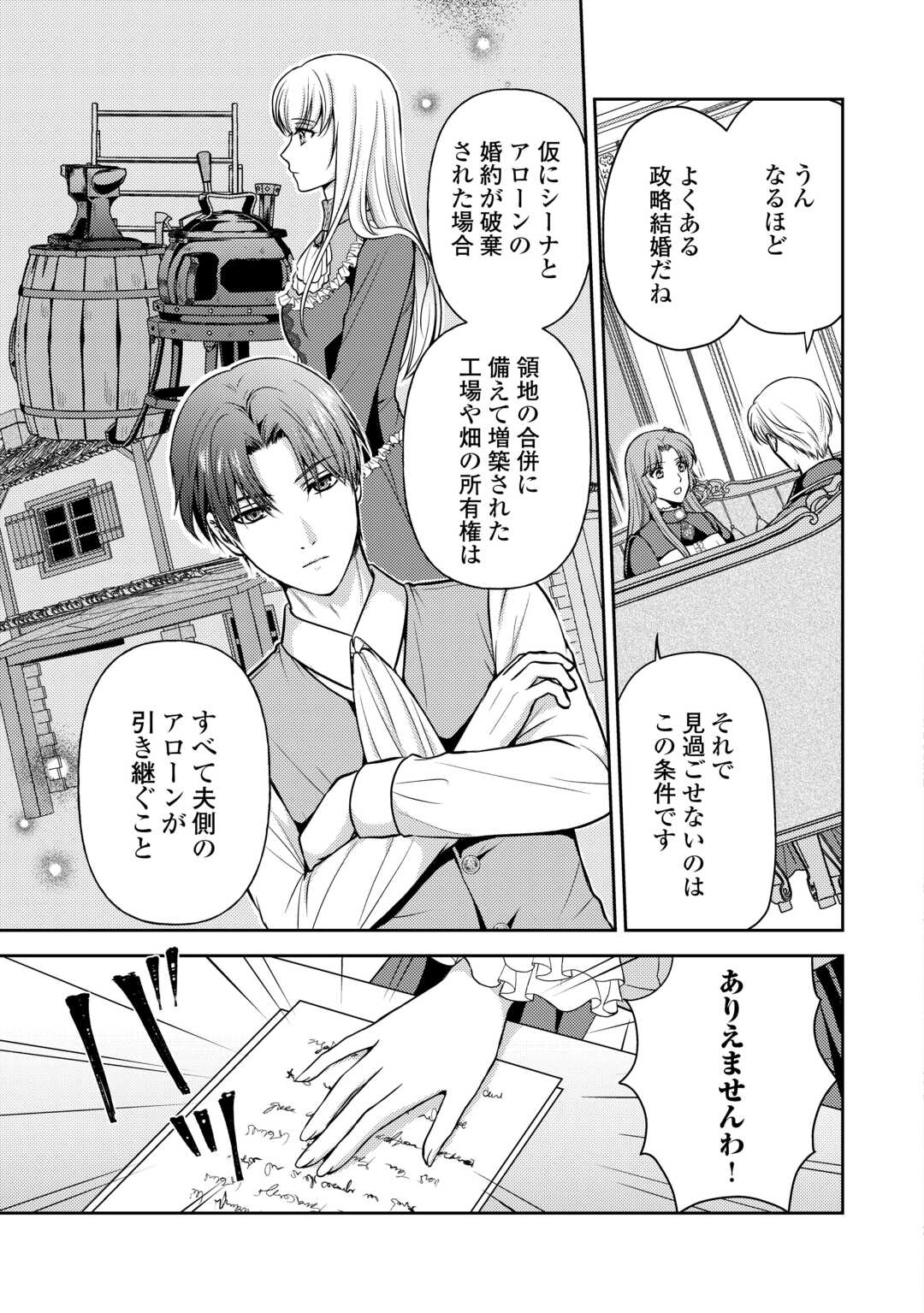 可愛い義妹が婚約破棄されたらしいので、今から「御礼」に参ります。 - 第10話 - Page 3