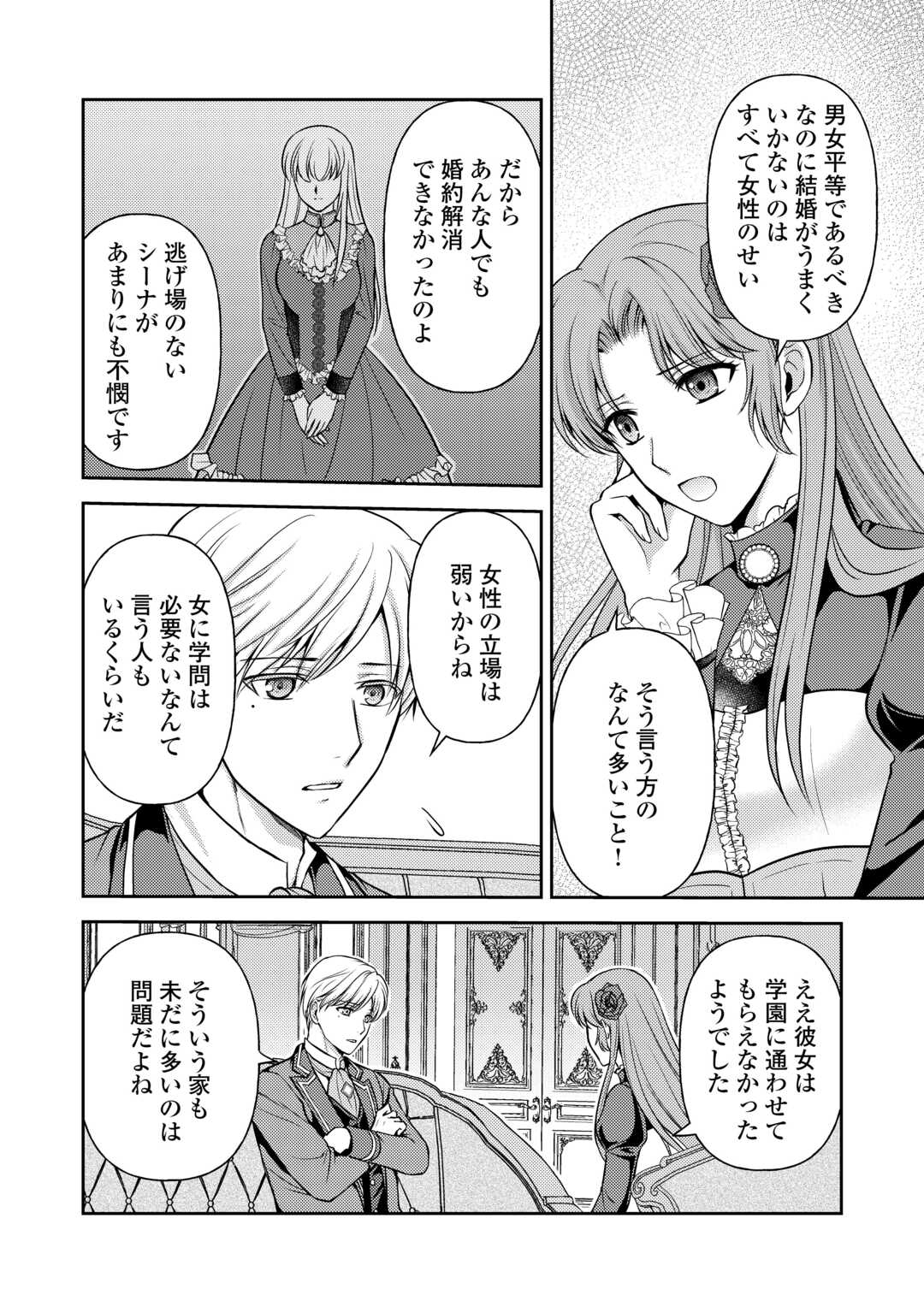 可愛い義妹が婚約破棄されたらしいので、今から「御礼」に参ります。 - 第10話 - Page 4