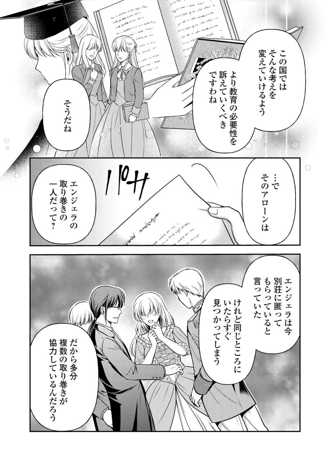 可愛い義妹が婚約破棄されたらしいので、今から「御礼」に参ります。 - 第10話 - Page 5