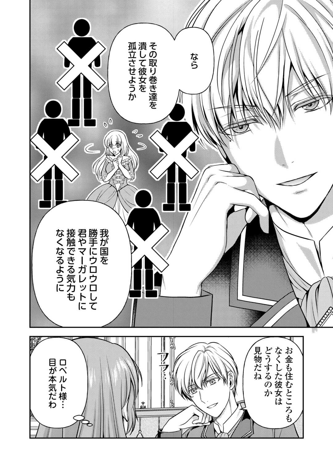 可愛い義妹が婚約破棄されたらしいので、今から「御礼」に参ります。 - 第10話 - Page 6