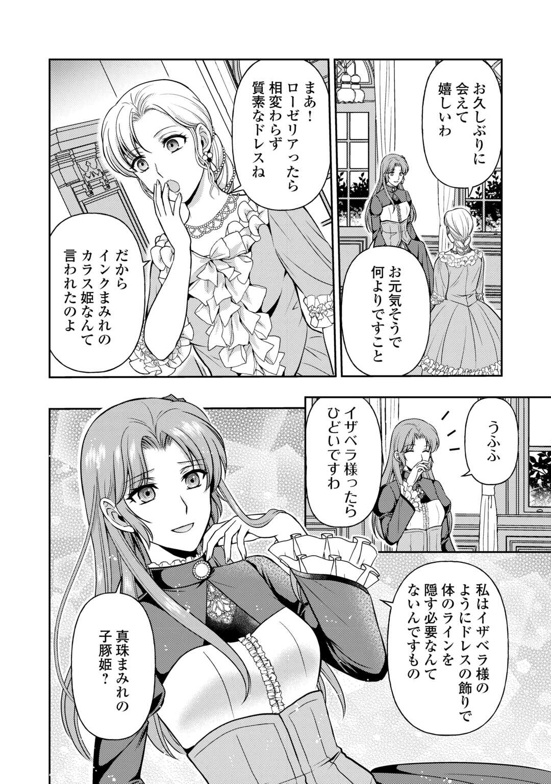 可愛い義妹が婚約破棄されたらしいので、今から「御礼」に参ります。 - 第10話 - Page 10