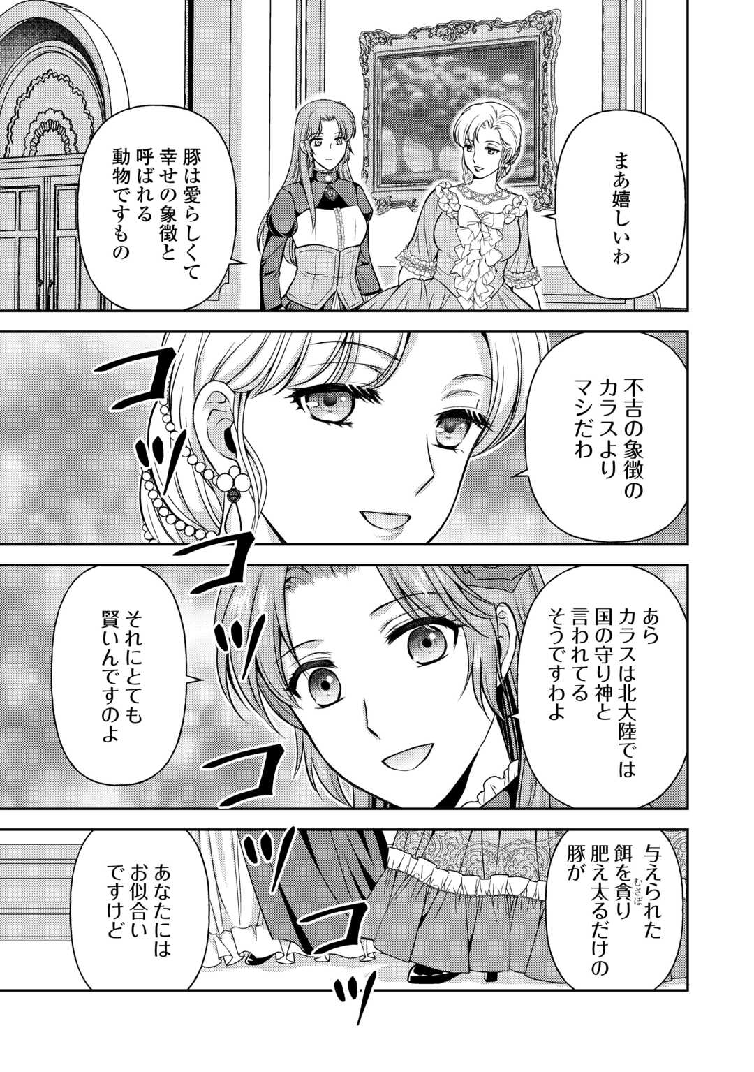 可愛い義妹が婚約破棄されたらしいので、今から「御礼」に参ります。 - 第10話 - Page 11