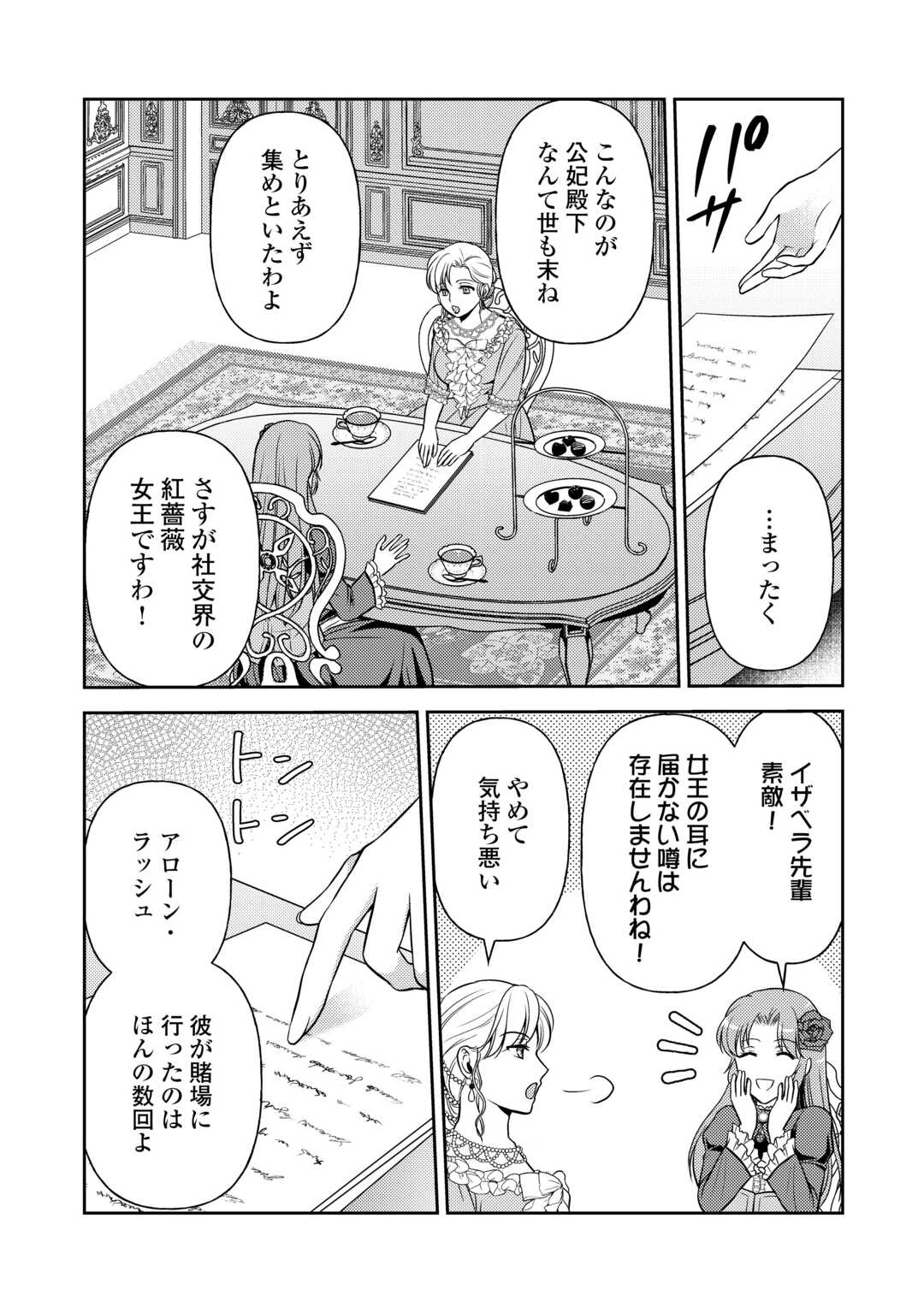 可愛い義妹が婚約破棄されたらしいので、今から「御礼」に参ります。 - 第10話 - Page 13