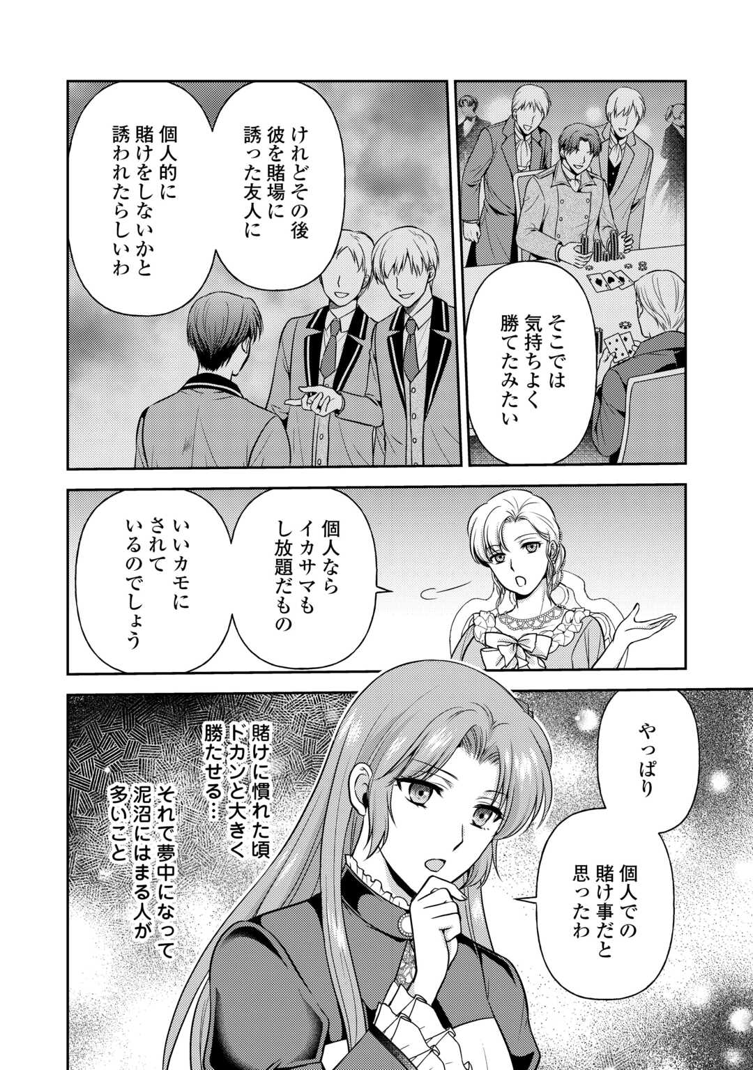 可愛い義妹が婚約破棄されたらしいので、今から「御礼」に参ります。 - 第10話 - Page 14